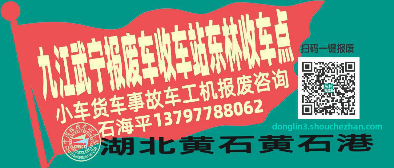 九江武宁收车站报废咨询东林收车点